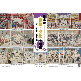 【Stamps】Sumô (2020 - 84円)