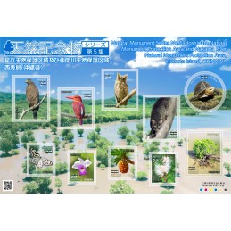 【切手】天然記念物・西表島（2020年・84円）