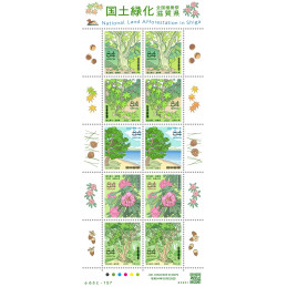 【切手】国土緑化（栃木県）（2022年・84円）