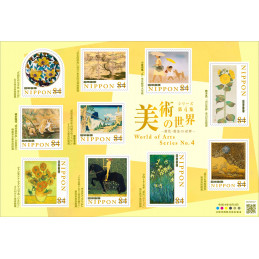 【切手】美術の世界シリーズ　第4集（2022年・84円）