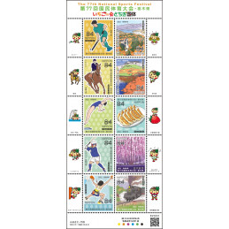 【Stamps】77th National...