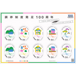 【切手】調停制度発足100周年（2022年・84円）