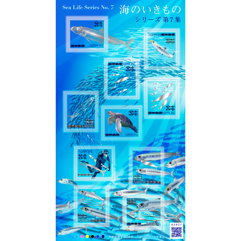 切手】海のいきものシリーズ 第7集（2023年・84円）