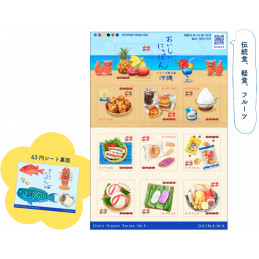 【Stamps】Delicious Japan -...