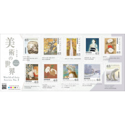 【切手】美術の世界シリーズ第5集（2023年・63円）